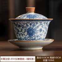 米黄汝窑缠枝莲三才盖碗
