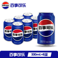 百事 可乐 Pepsi 碳酸汽水饮料经典罐整箱 百事出品 新老包装随机发货h 百事可乐330ml*6罐