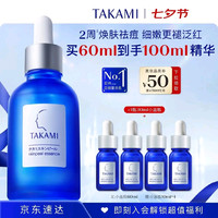 TAKAMI 角质修护祛痘 精华液 60ml(赠40ml+黄金精华2ml)