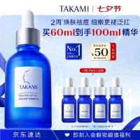 TAKAMI 角质修护祛痘 精华液  60ml（赠40ml+黄金精华2ml）