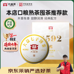 大益 普洱熟茶8592  口粮茶 单饼装200g*1盒