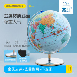 北斗 儿童AR地球仪 金属弓形支架 20cm