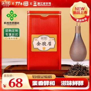 西湖 牌新品特级金骏眉80g罐装红茶便携自己喝送礼茶叶来自福建武夷