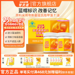 智灵通 迪儿DHA藻油软胶囊  辅助改善记忆力 90粒*1盒 养育系列