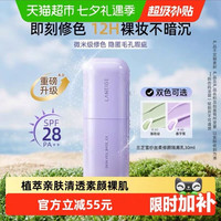 兰芝 紫色隔离SPF28面部提亮 30g #40 紫色新版