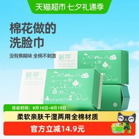 88VIP:COTTON SHOOTS 成长日记全棉一次性洗脸巾加厚抽取式擦脸巾棉柔巾洁面巾1包