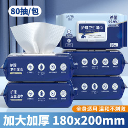 简禾 加大加厚护理湿巾 80抽*3包 20*18cm