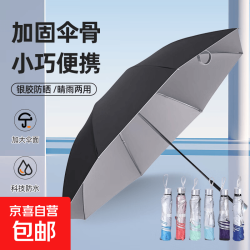 京喜 手动UV折叠雨伞男女晴雨伞两用防晒遮阳黑胶伞 7骨 纯色随机无黑胶