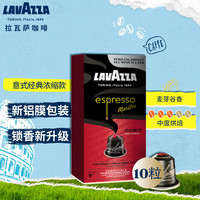 拉瓦萨 原装进口 胶囊咖啡 中烘9号经典意式5.7g*10颗 适用Nespresso