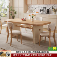 她其他心它 铂凯诗顿奶油风长方形创意实木餐桌椅组合家用小户型原木色饭桌2026年新款 餐桌+4椅 140cm