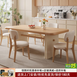 她其他心它 铂凯诗顿奶油风长方形创意实木餐桌椅组合家用小户型原木色饭桌2026年新款 餐桌+4椅 140cm