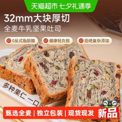 凯利来 全麦牛乳坚果厚切吐司面包饱腹代餐下午茶点心早餐零食蛋糕400g