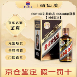 茅台 彩釉珍品茅台贵州茅台酒53度陈年老酒酱香型白酒 2021年 500mL 1瓶 彩釉珍品166批次
