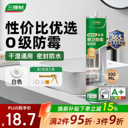 三棵树 漆（SKSHU）防霉玻璃胶密封胶家用填缝厨房马桶封边胶水门窗结构胶 瓷白色
