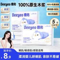 德佑 婴儿乳霜柔润纸面巾 40抽*5包