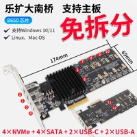 乐扩 B650大南桥卡PCIE4.0 X4转4盘NVME+4USB扩展卡NAS伴侣扩展卡免拆分