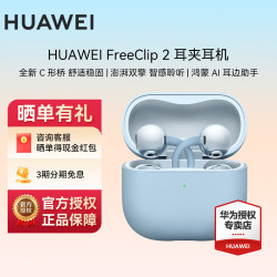 华为 FreeClip 2 耳夹式多单元动圈蓝牙耳机 丹宁蓝 Type-C