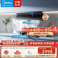 美的 蒸汽洗AK7PRO套装抽油烟机灶具家用28风量顶侧一体自清洁高温蒸汽洗变频吸油烟机燃气灶套装 配5.2KW