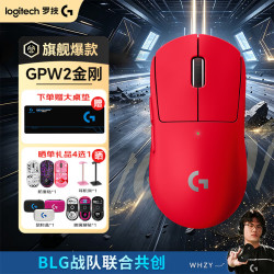 罗技 G）gpw2二代金刚版 狗屁王二代无线鼠标双模电竞机械游戏鼠标轻量化60g送男友礼物 GPW二代金刚 红色