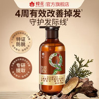 蜂花 九樽植萃洗发露358ml呵护发根头皮