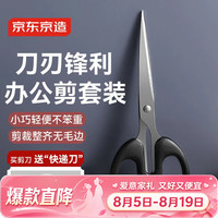 京东京造 手工剪刀 剪纸小号剪刀 赠快递刀