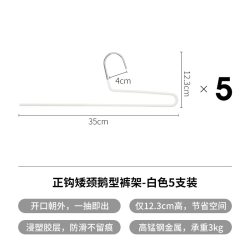 霜山 日本霜山鹅型裤架短脖子裤架衣架高锰钢帽子丝巾衣柜收纳架5支装
