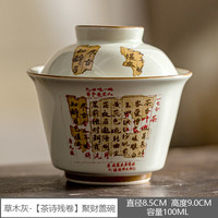 草木灰釉盖碗复古功夫茶具