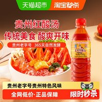 玉梦 贵州红酸汤480g贵州凯里酸汤火锅底料酸汤鱼牛肉调味料