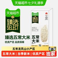 天猫超市 猫超臻选五常龙凤山大米500g一年一季稻花清香清甜回甘真空保鲜
