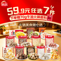 思念 火锅丸子（任选7件） 252g撒尿肉丸