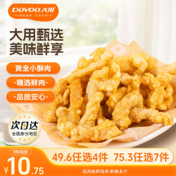 大用 小酥肉400g 半成品 空气炸锅