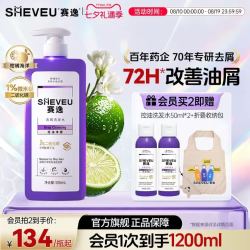 赛逸 二硫化硒紫瓶控油去屑洗发水550ml+会员赠50ml