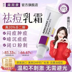 澳洲肤润康壬二酸20%乳霜膏凝胶祛痘闭口粉刺杜鹃花酸30g
