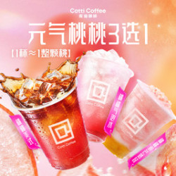 库迪 元气桃桃3选1