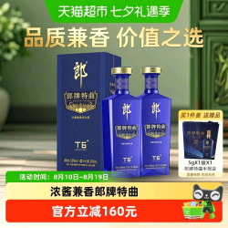 郎酒 特曲T6 50度 兼香型白酒 500ml*2瓶