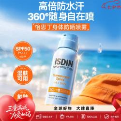 怡思丁 防晒喷雾100ml SPF50进口防水防汗持久紫外线户外出行生日礼物女