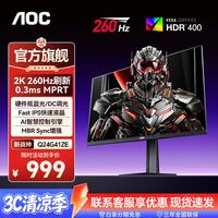 AOC 24英寸2K原生电竞显示器 FAST-IPS小钢炮HDR10 2K260HZ Q24G41ZE