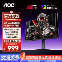 AOC 24英寸2K原生电竞显示器 FAST-IPS小钢炮HDR10 2K260HZ Q24G41ZE