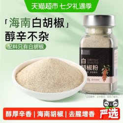 佐食光海南白胡椒粉45g瓶装散粉香辛料调味料烧烤腌制去腥提味