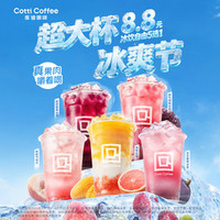 库迪 冰饮自由5选1