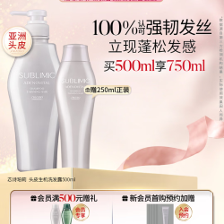 资生堂 控油蓬松无硅油洗发水500ml +250ml