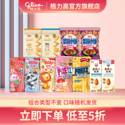 格力高 百奇百醇百力滋零食大礼包 5盒+4袋+2瓶(297g+500ml)