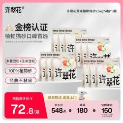 许翠花 原味纯植物砂2.5kg*4