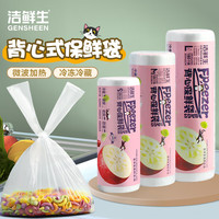 洁鲜生 背心食品袋手提式点断式食品级厨房冰箱家用超市一次性分装塑料袋 小中大各1卷共560只 粉色猫咪款