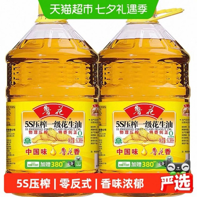 88VIP、今日必买：鲁花 5S物理压榨款 一级花生油 6.38L*2桶 家庭装