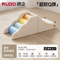 顾之 Guci早教软包爬梯感统训练软体爬滑组合婴儿攀爬蜗牛宝宝床梯爬行 蜗牛两件套C