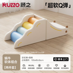 顾之 Guci早教软包爬梯感统训练软体爬滑组合婴儿攀爬蜗牛宝宝床梯爬行 蜗牛两件套C