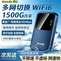 Tenda 2026新款随身双网切换wifi6  ASR芯片