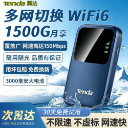 Tenda 2026新款随身双网切换wifi6  ASR芯片