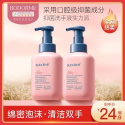 贝德美 儿童抑菌洗手液400ml